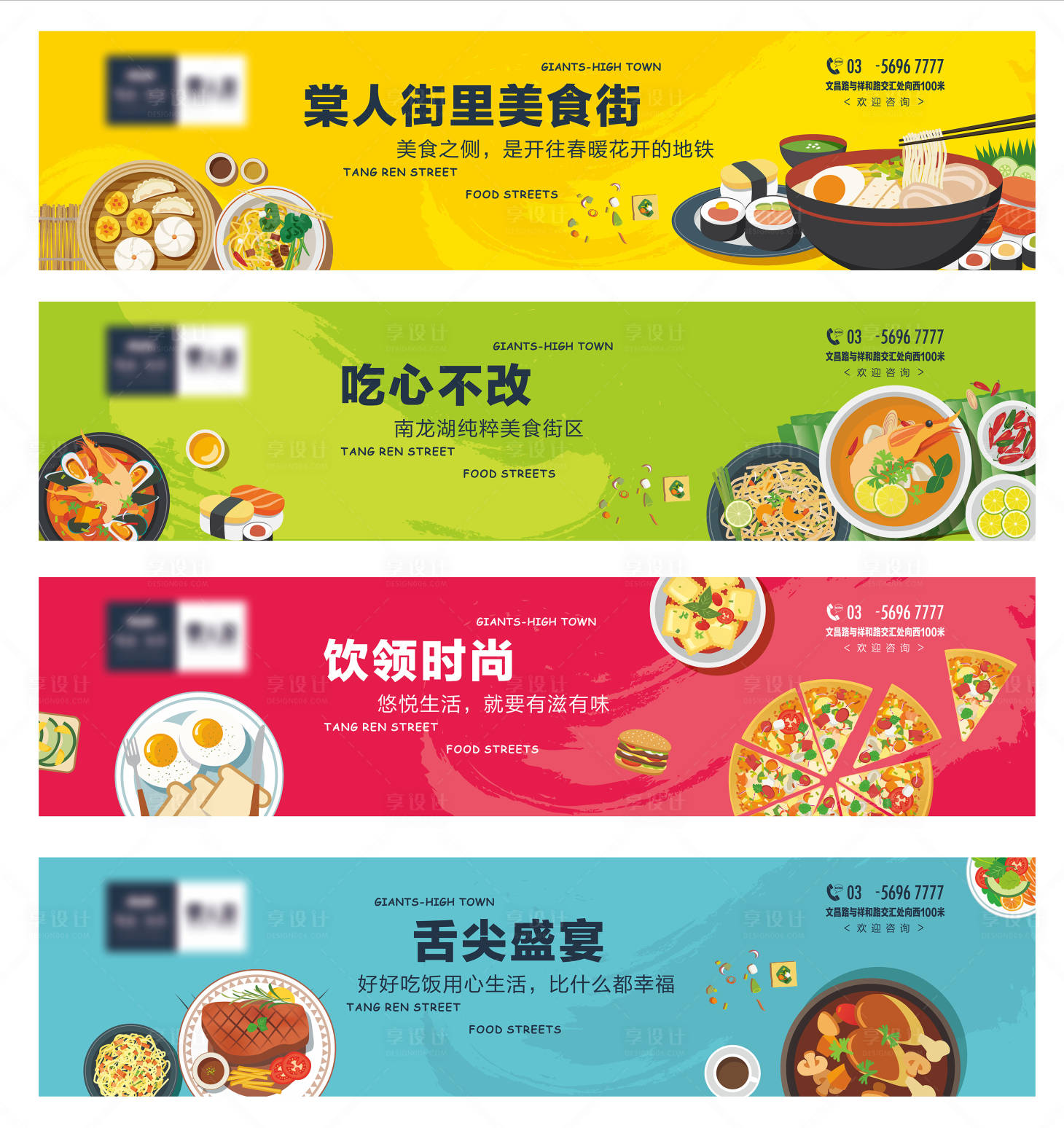 源文件下載【享設(shè)計(jì)】搜索編號(hào)：52620006967856958【商業(yè)餐飲圍擋背景板】