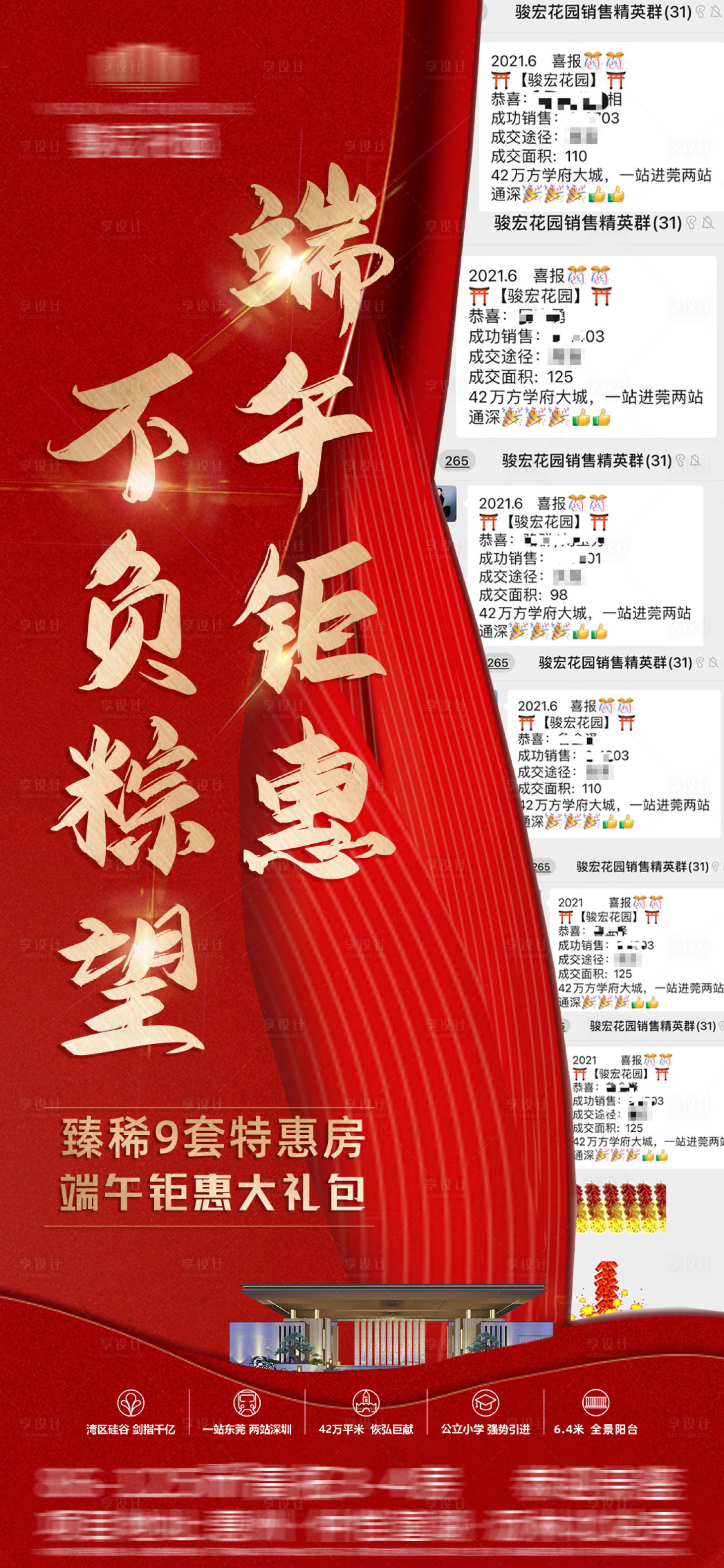 源文件下載【享設(shè)計(jì)】搜索編號(hào)：21110006939622112【地產(chǎn)端午節(jié)熱銷海報(bào)】