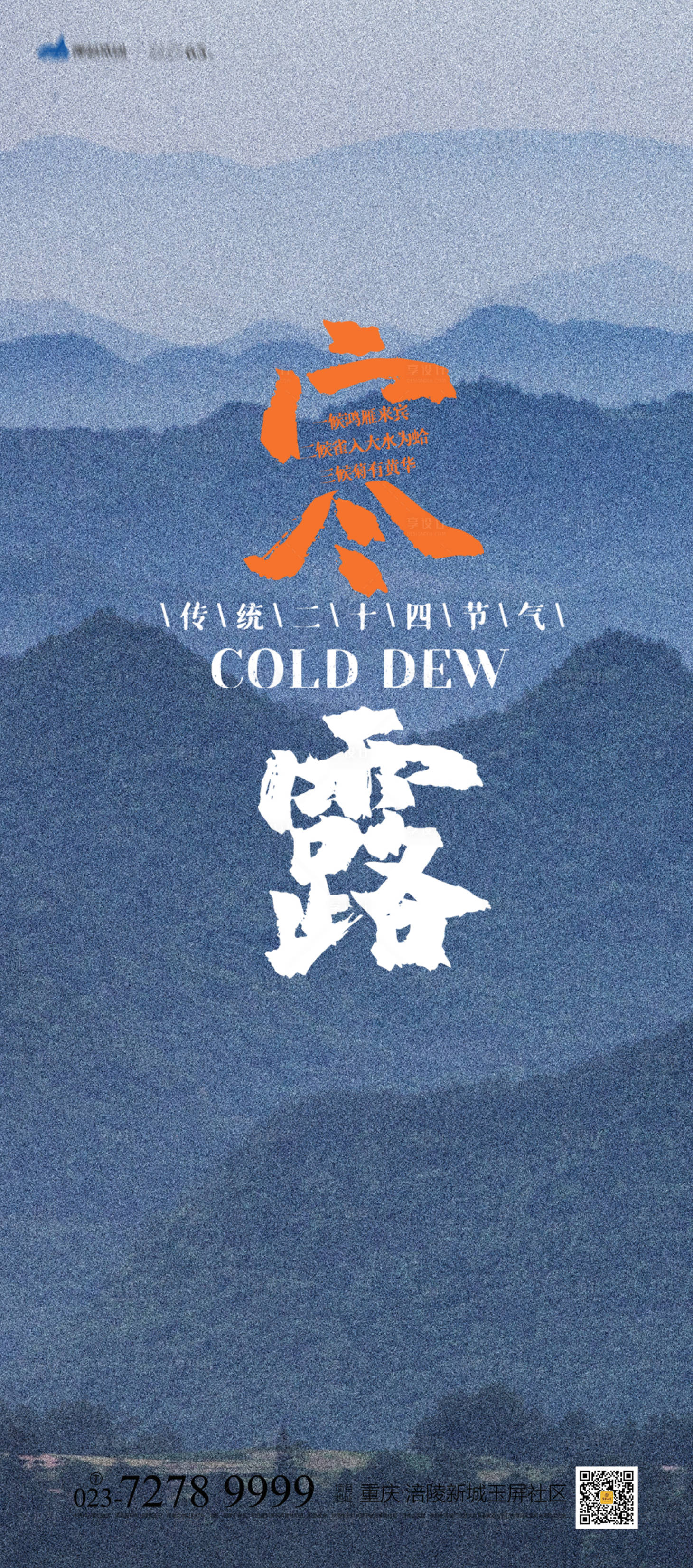源文件下载【享设计】搜索编号：59950006925449911【寒露海报】