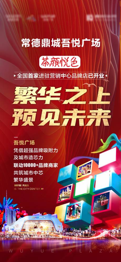 源文件下載【商業招商品牌開業海報】編號：26540006731501849