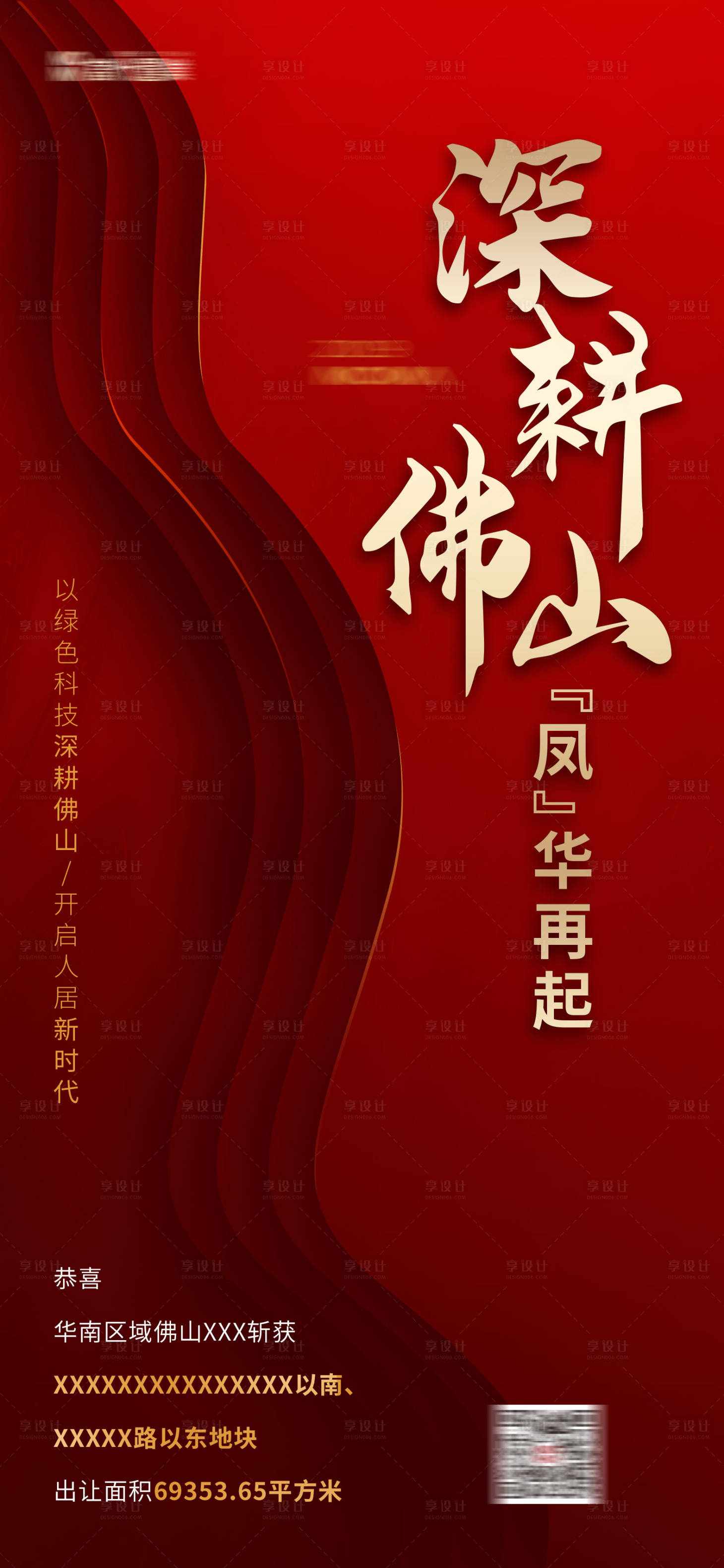 源文件下載【土拍拿地紅金熱銷海報】編號：68550006854714954