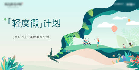 源文件下载【春天度假出游形象背景板】编号：11890006791482800
