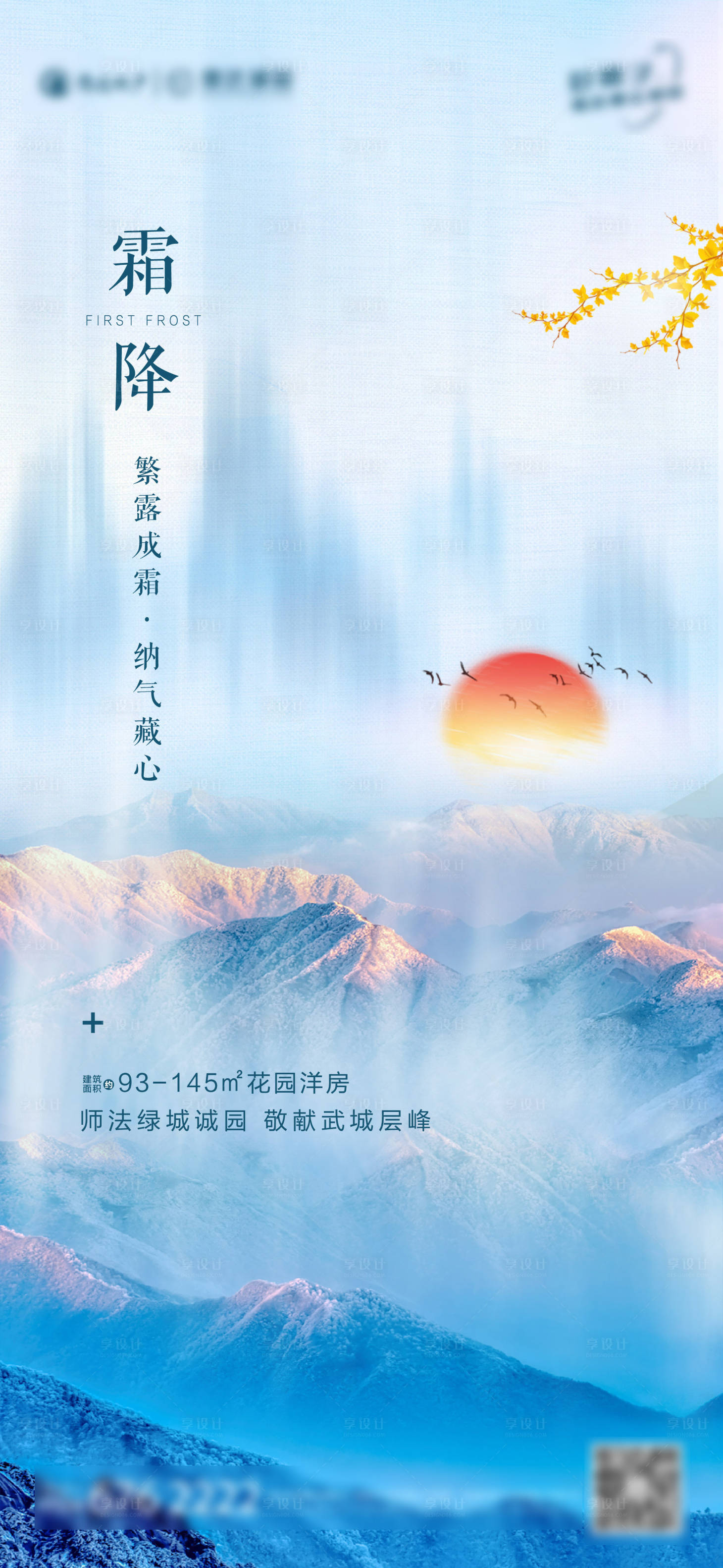 源文件下載【享設計】搜索編號：97620006907676513【霜降節氣單圖】