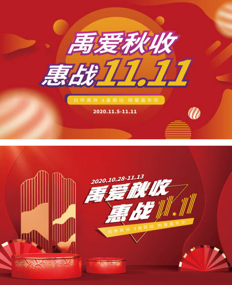 源文件下载【双十一活动主画面】编号：10090006824679789