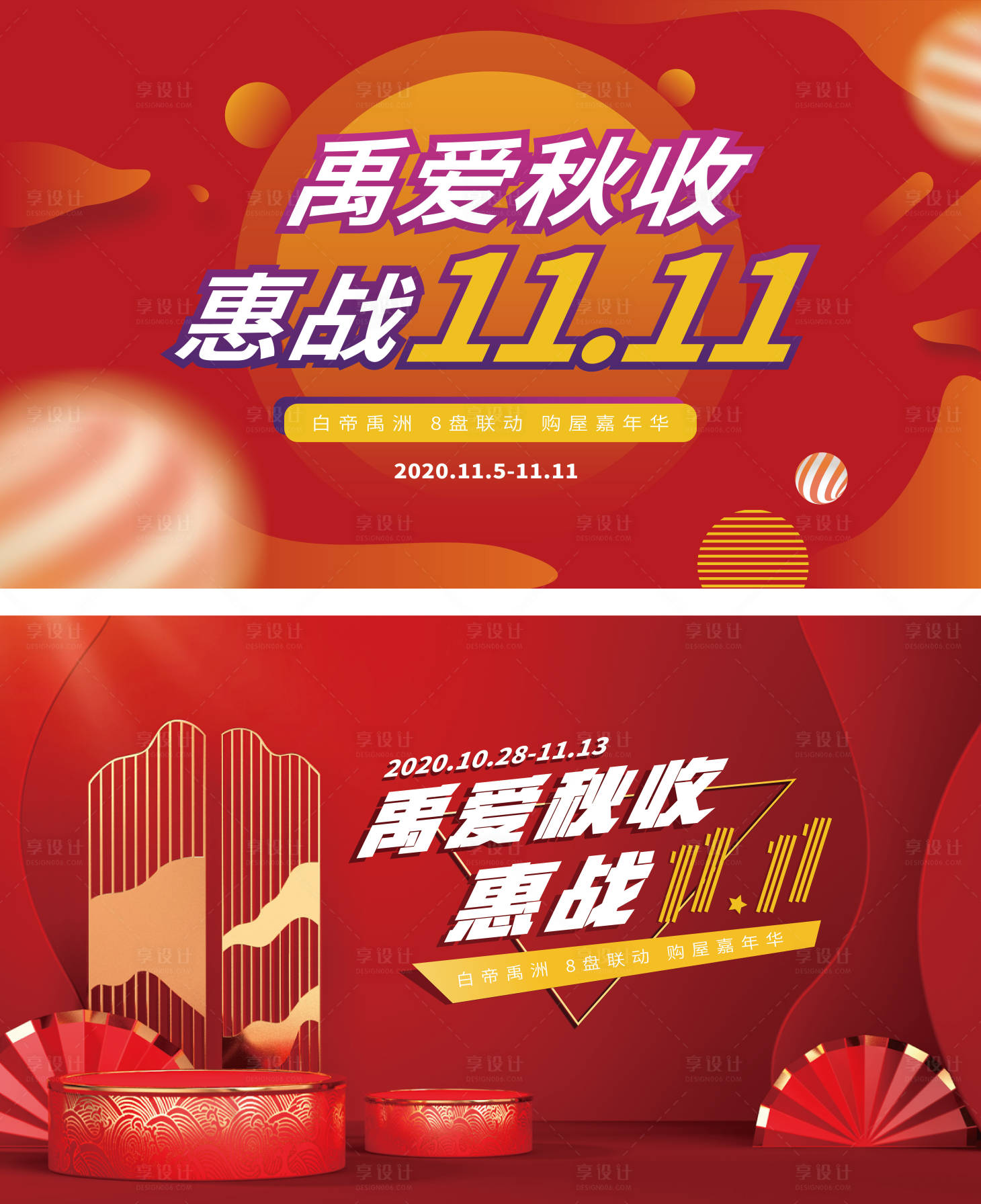 源文件下載【享設(shè)計(jì)】搜索編號(hào)：10090006824679789【雙十一活動(dòng)主畫面】