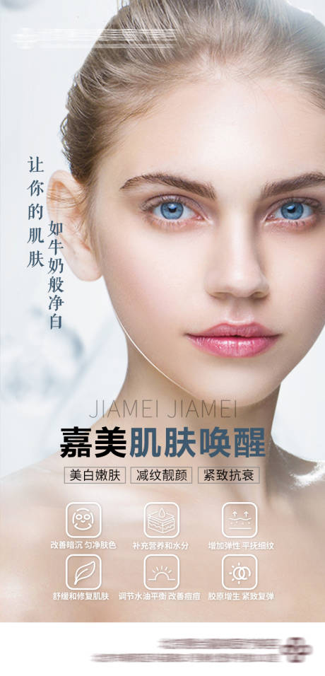 源文件下载【医美皮肤科宣传海报】编号：22780006987621399