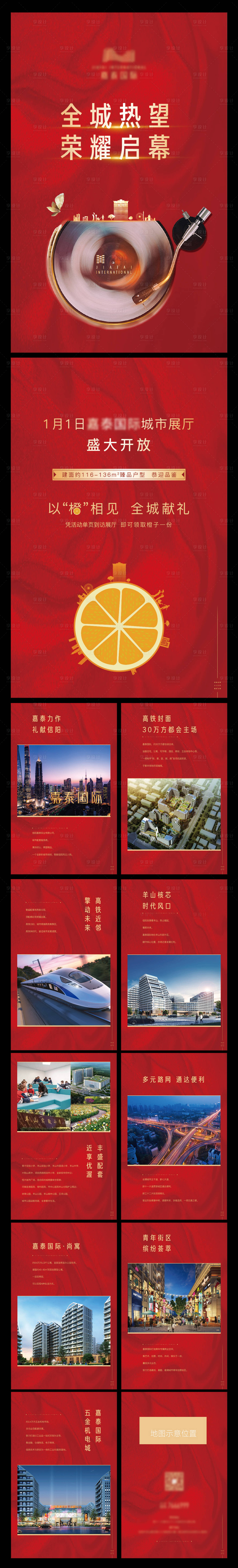 源文件下載【展廳開放活動H5】編號：21130006985665960