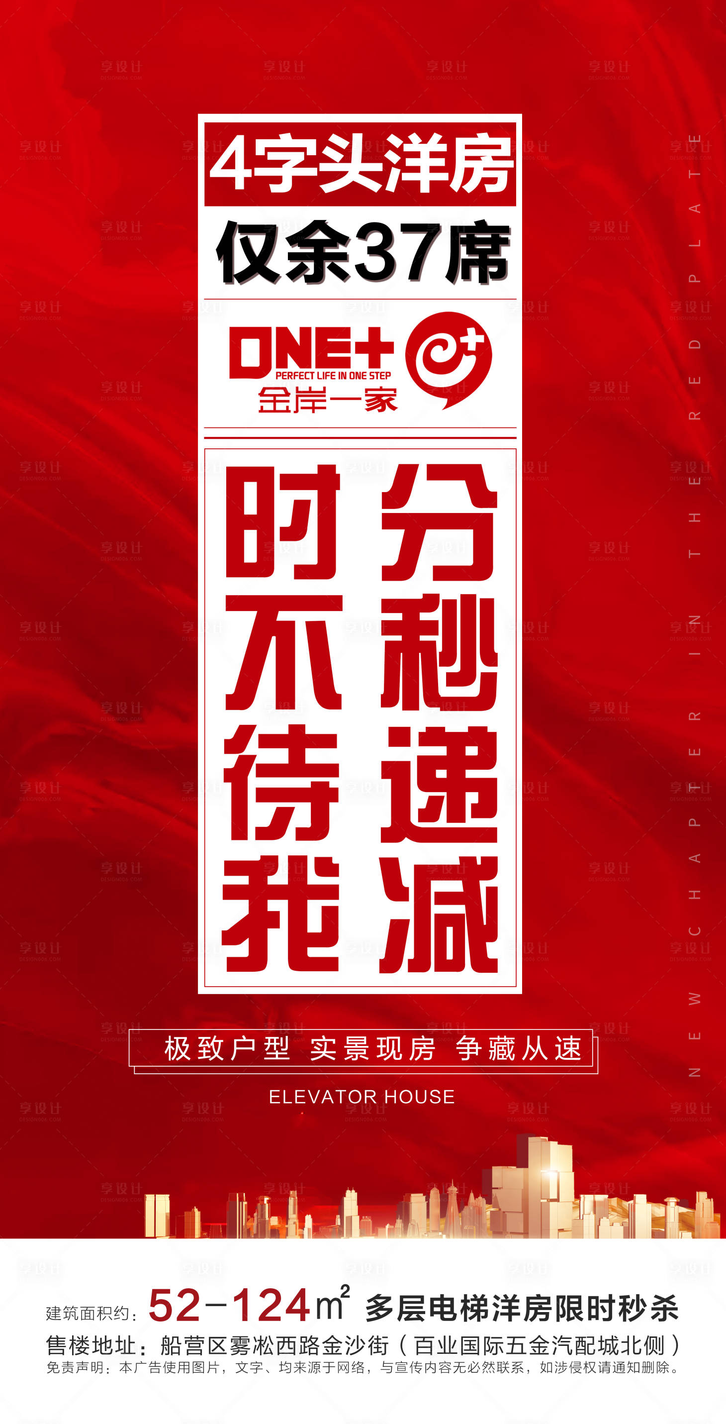 源文件下載【享設計】搜索編號：94560006817385114【熱銷地產海報】