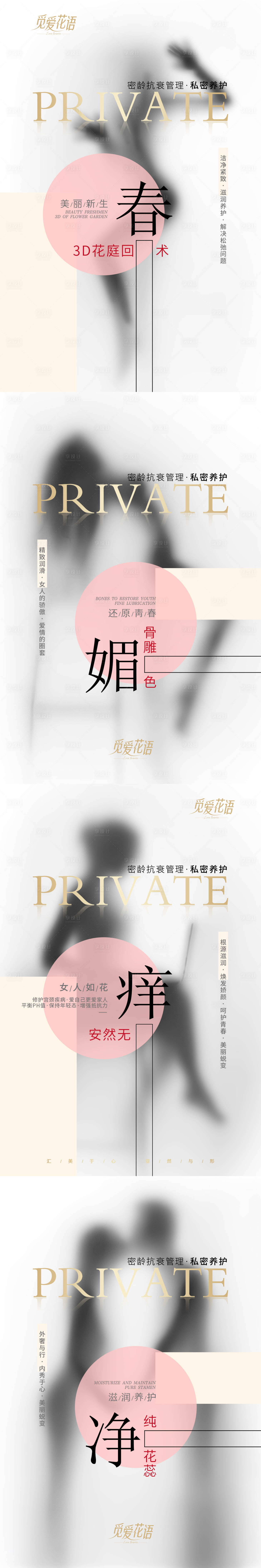 源文件下载【享设计】搜索编号：12320007023568029【私密护理】