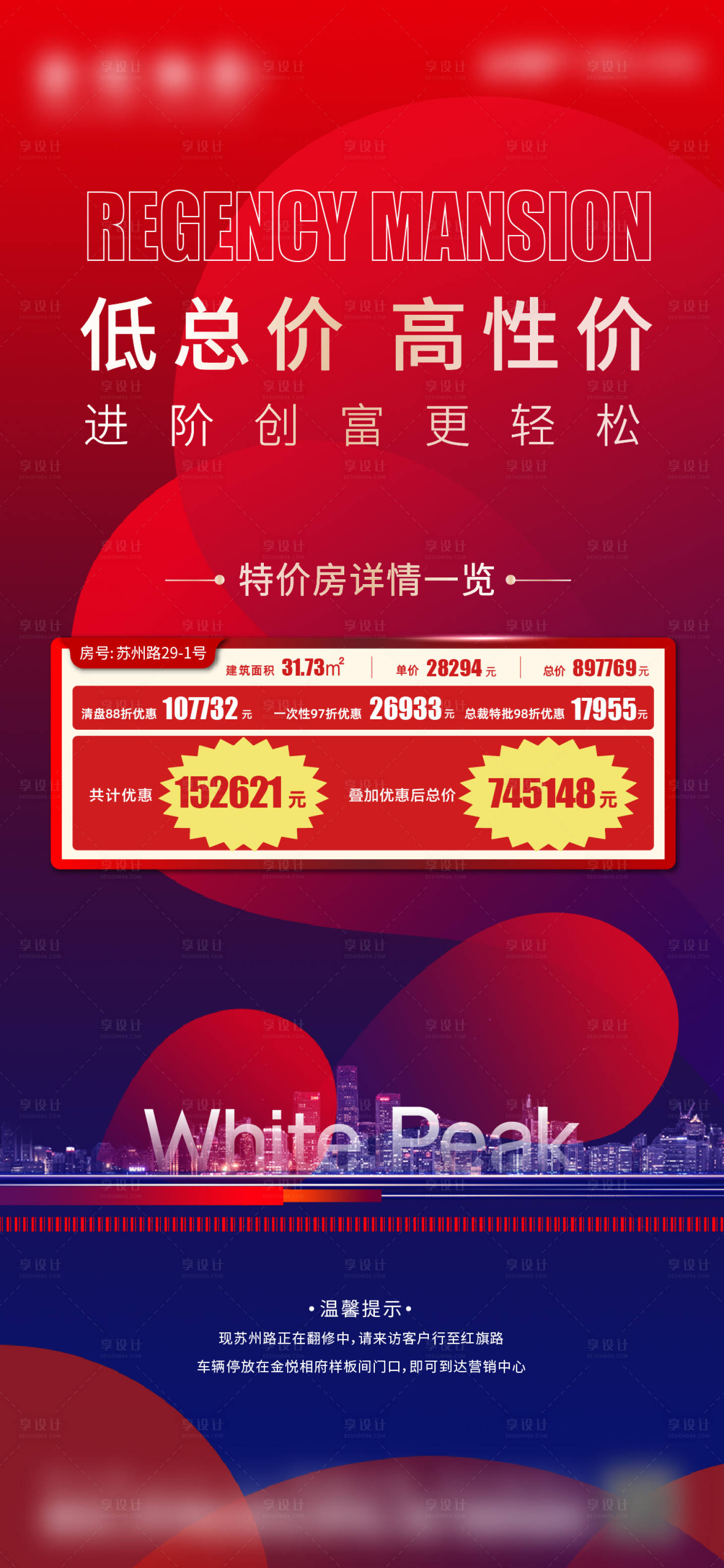 源文件下載【享設計】搜索編號：21680006790027059【地產特價房海報】