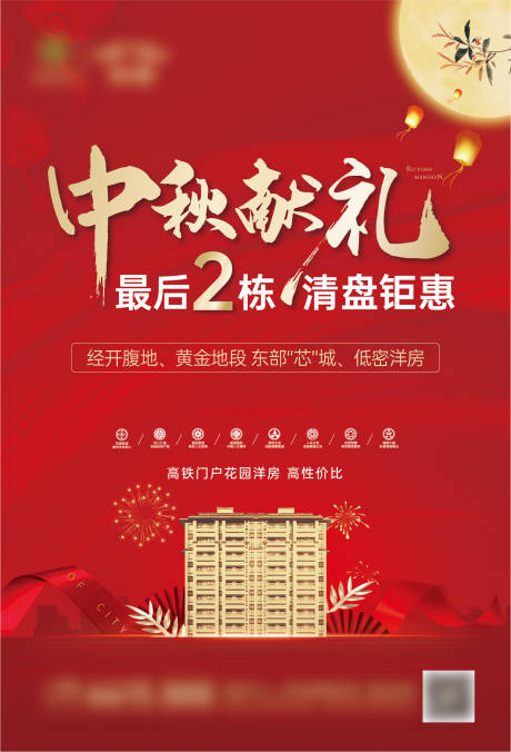 源文件下載【享設(shè)計(jì)】搜索編號(hào)：66550007003164525【中秋清盤(pán)海報(bào)】