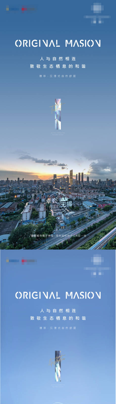 地产城市价值点系列海报 -源文件【享设计】