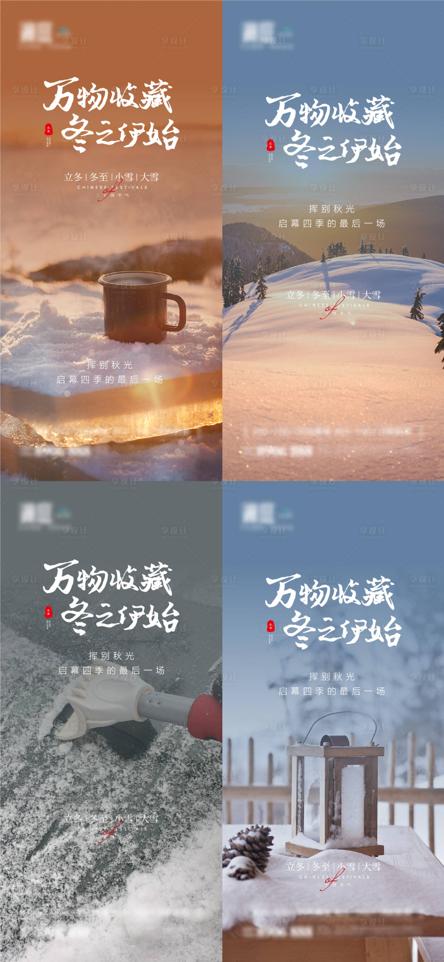 源文件下载【立冬冬至大雪小雪海报】编号：90970006977591805