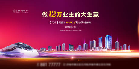 源文件下载【地产商铺海报】编号：90230006924077469