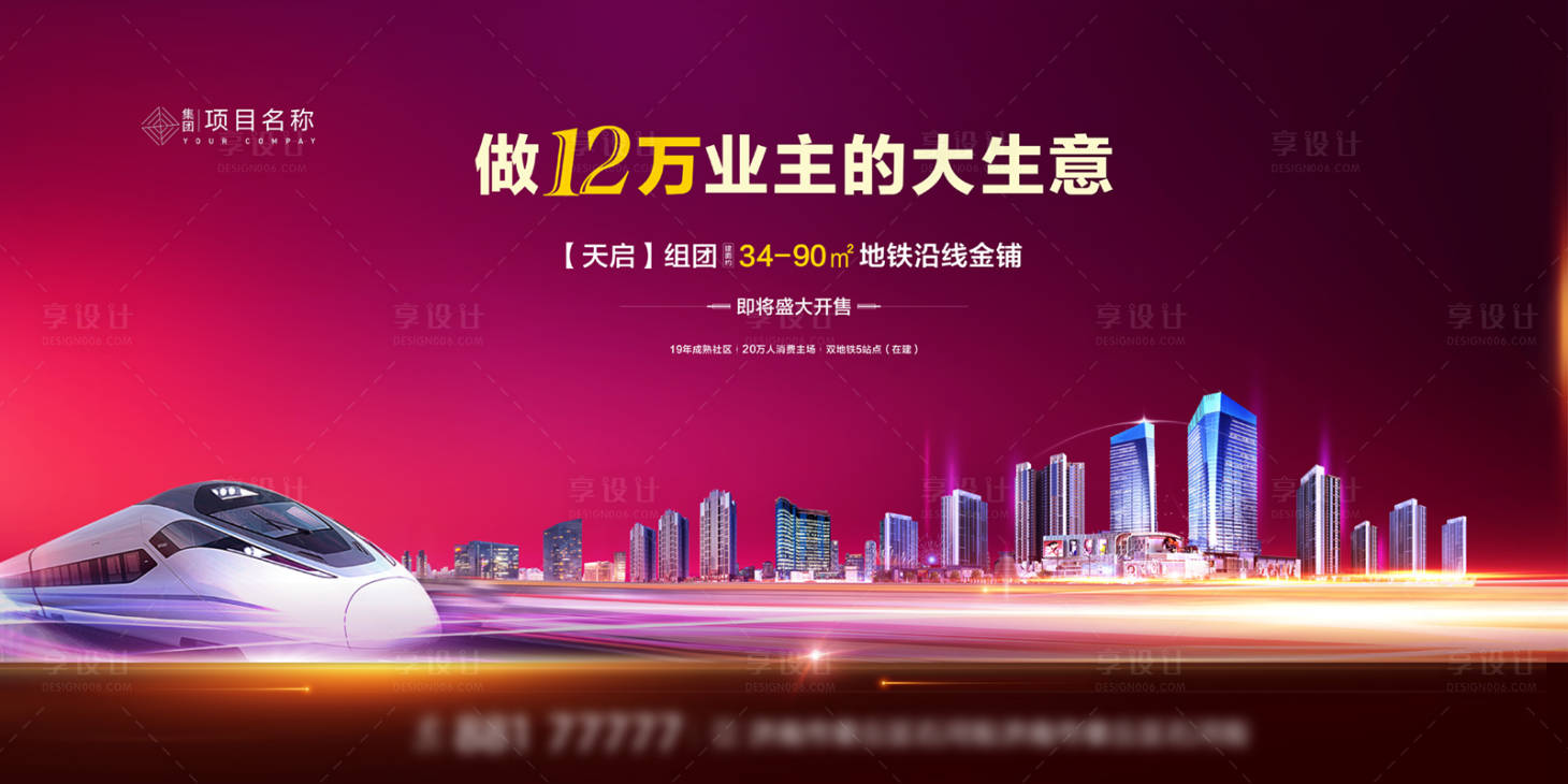 源文件下載【地產商鋪海報】編號：90230006924077469