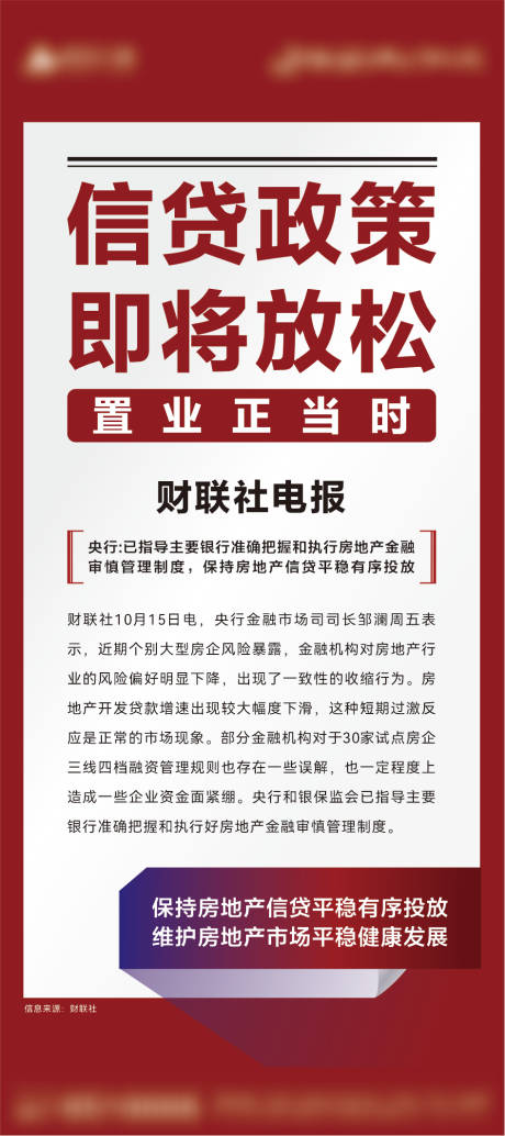 源文件下载【信贷政策海报】编号：80480006916372402