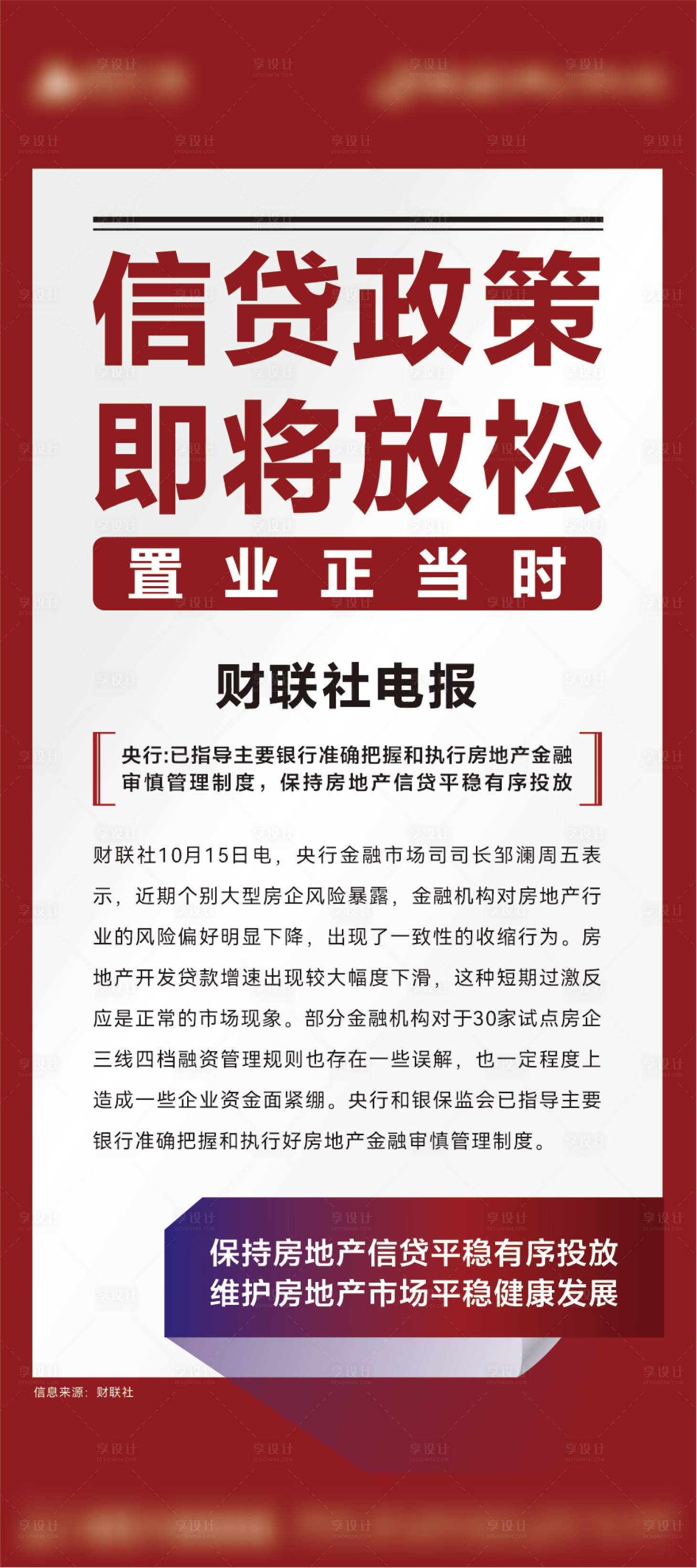 源文件下載【享設計】搜索編號：80480006916372402【信貸政策海報】