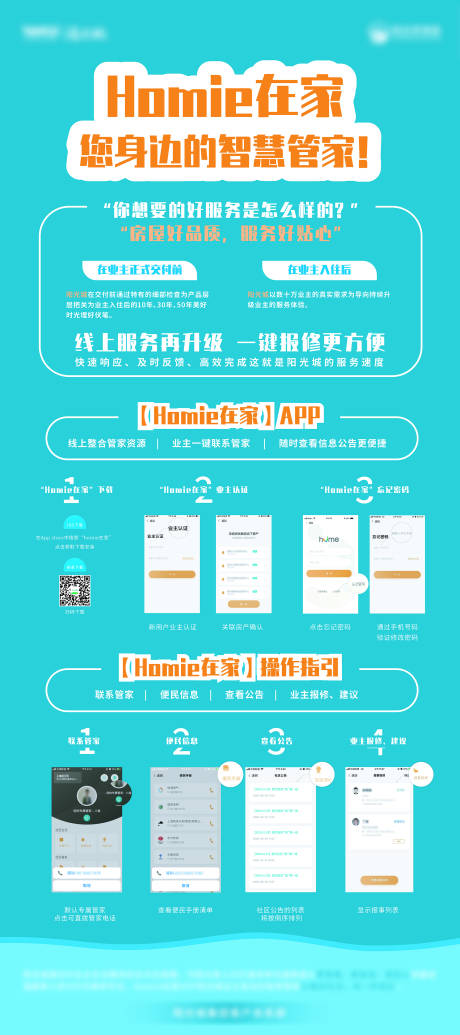 源文件下载【智慧管家易拉宝】编号：42560006994722879