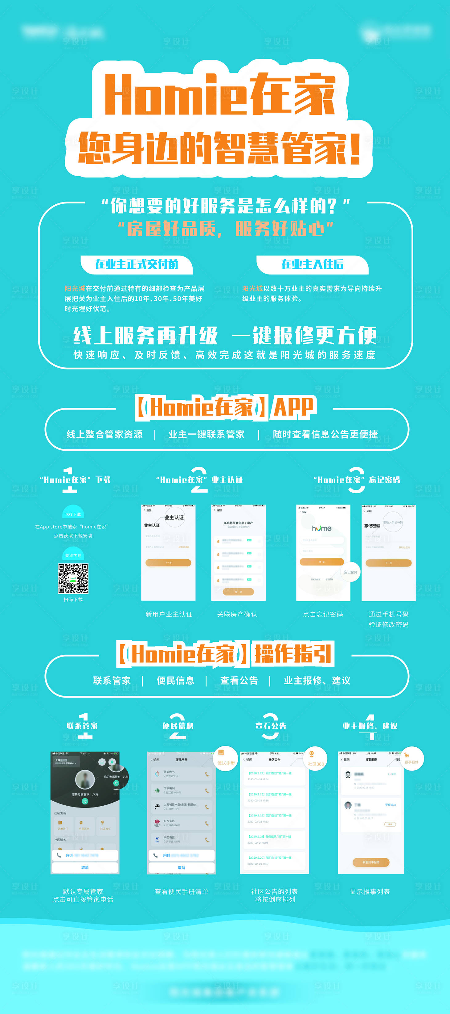 源文件下载【享设计】搜索编号：42560006994722879【智慧管家易拉宝】