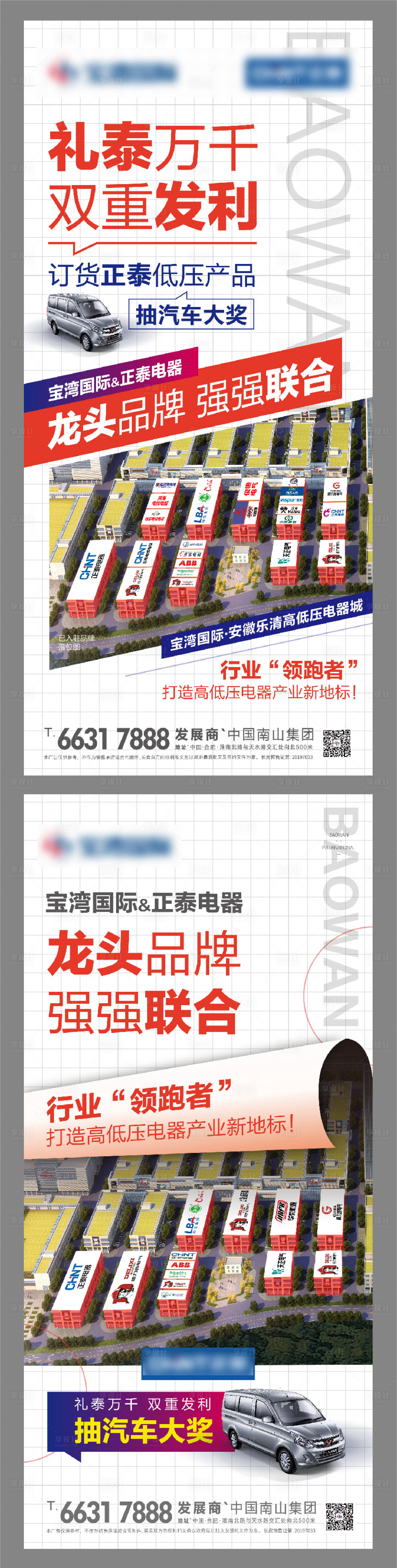 源文件下載【享設計】搜索編號：49710006877455166【地產綜合體系列海報】