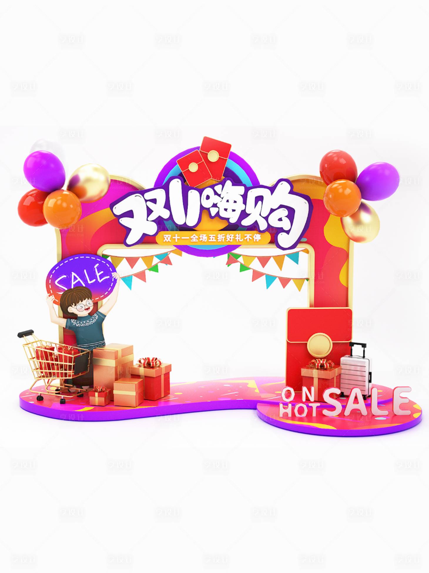 源文件下载【享设计】搜索编号：14820007010582341【红色喜庆双十一嗨购商超堆头】