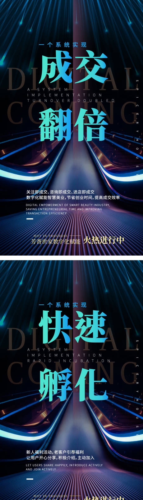 源文件下載【微商造勢系列海報】編號：73760006777918251
