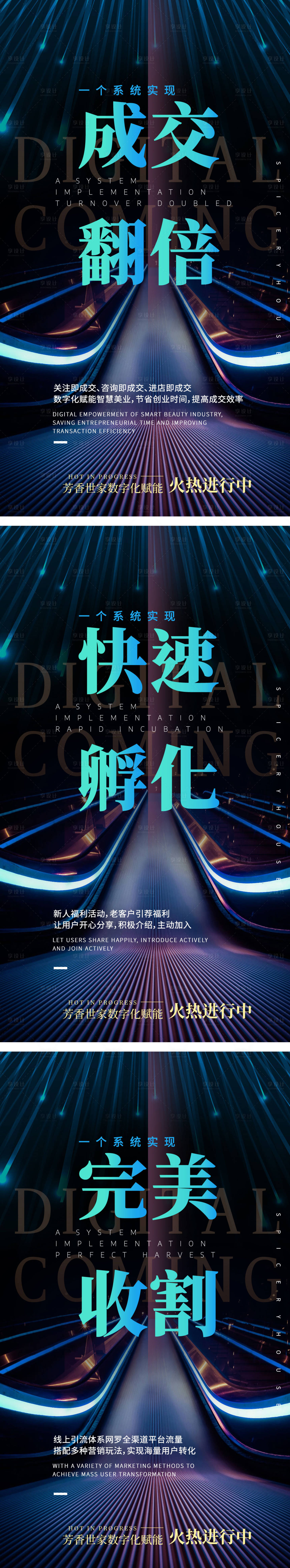 源文件下載【享設(shè)計(jì)】搜索編號(hào)：73760006777918251【微商造勢(shì)系列海報(bào)】
