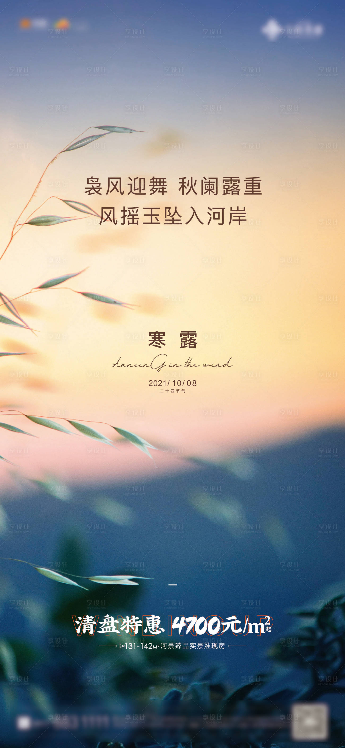 源文件下載【享設(shè)計(jì)】搜索編號(hào)：22010006758153479【寒露海報(bào)】