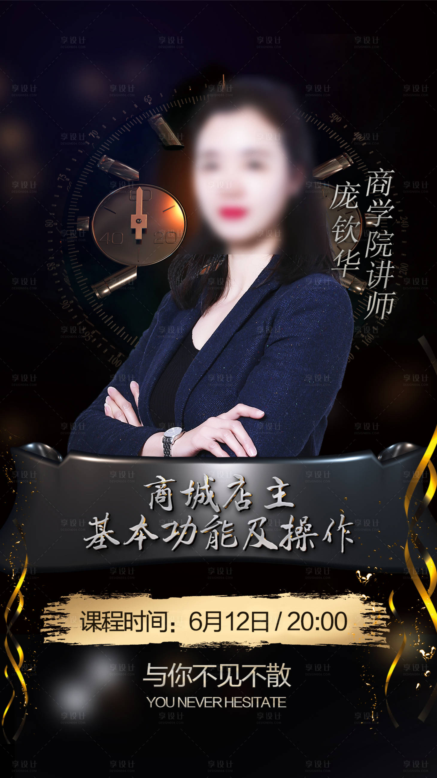 源文件下載【享設(shè)計(jì)】搜索編號(hào)：96880007042737458【微商商學(xué)院開(kāi)課海報(bào)】