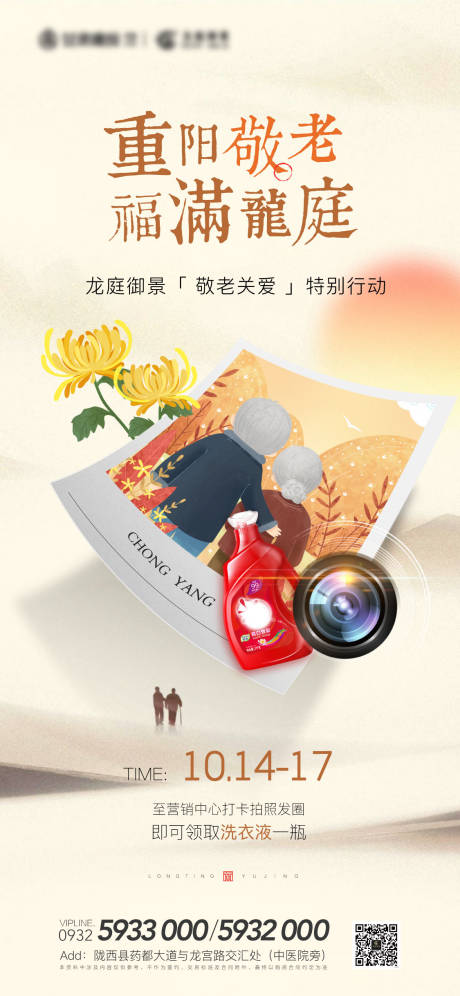 源文件下载【享设计】搜索编号：53880006753781730【重阳节】