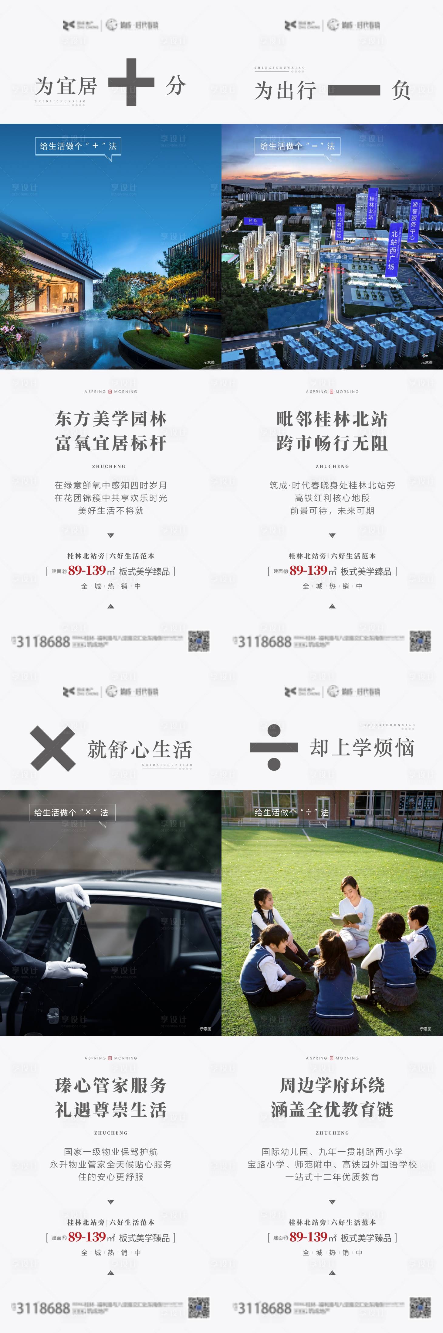 源文件下载【房地产加减乘除四宫格海报】编号：31610006808964090