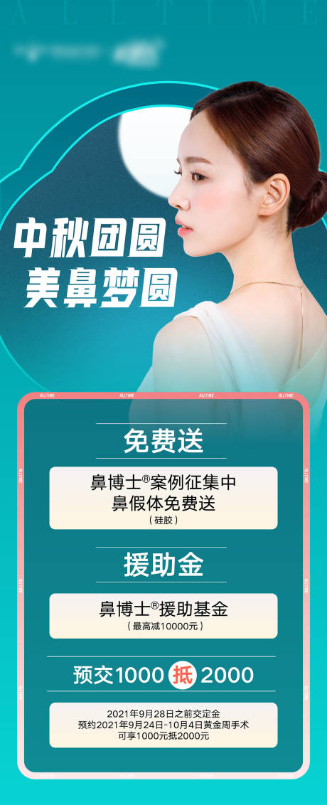 源文件下載【享設計】搜索編號：14660006801522738【中秋醫美宣傳海報】