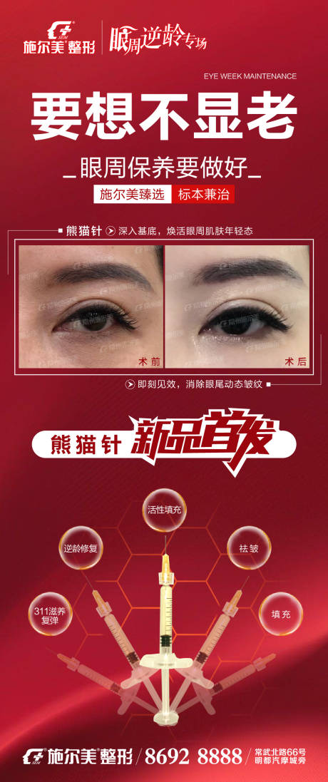 源文件下载【享设计】搜索编号：96110006849088831【熊猫针医美】