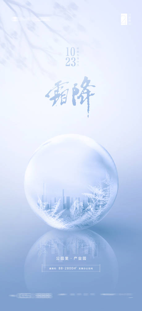 源文件下载【霜降海报】编号：97940006837582791