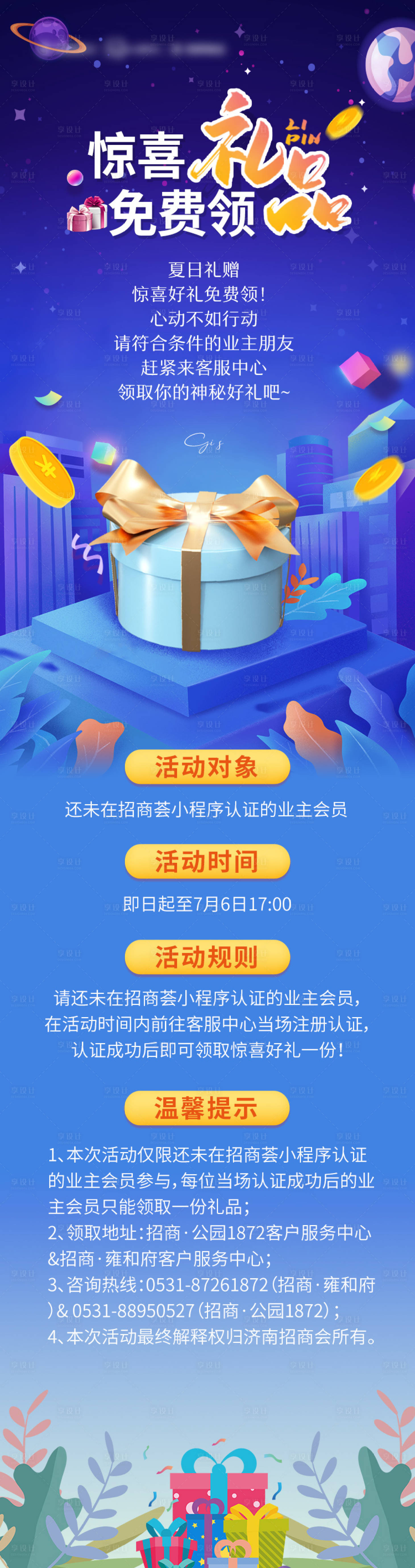 源文件下载【免费领礼品盲盒长图海报】编号：10110007045192060