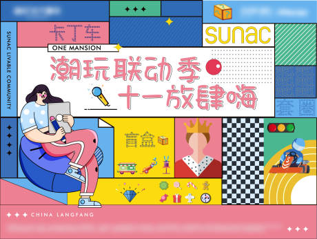 源文件下载【潮玩活动背板 】编号：73210006776759172