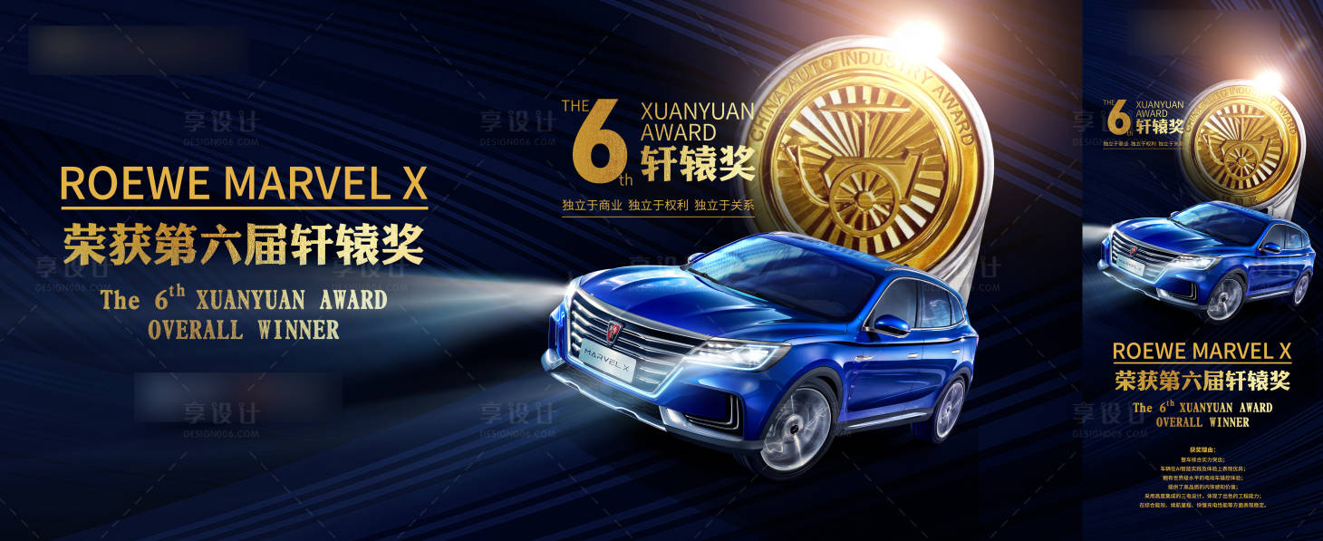 源文件下载【享设计】搜索编号：78130007029175192【汽车获奖海报】
