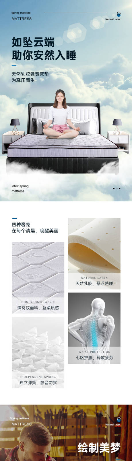 源文件下载【睡眠床垫详情页】编号：16580006833165720
