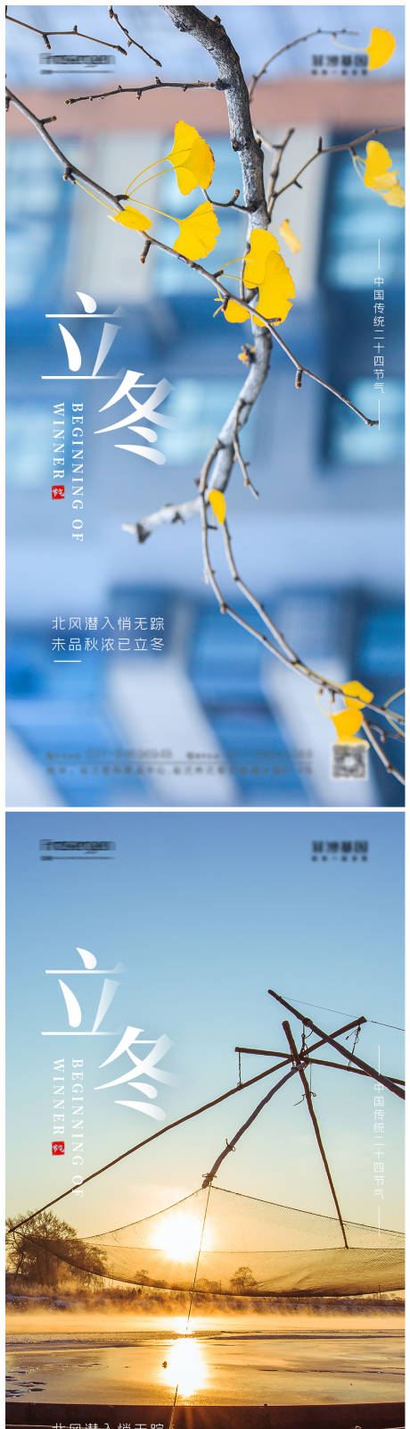 源文件下载【立冬节气摄影图海报】编号：91410006934335343
