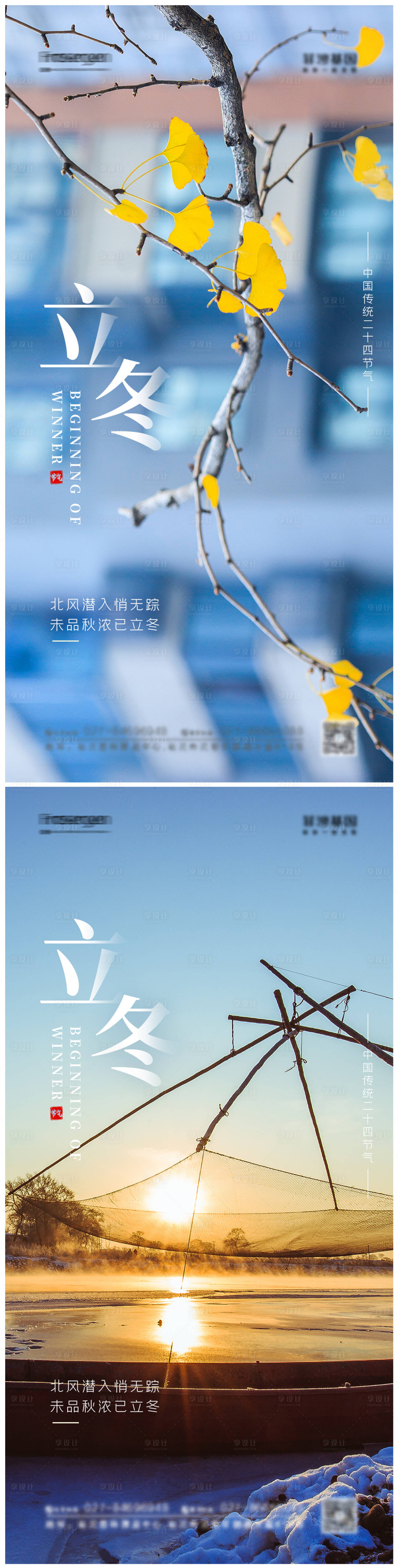 源文件下载【立冬节气摄影图海报】编号：91410006934335343