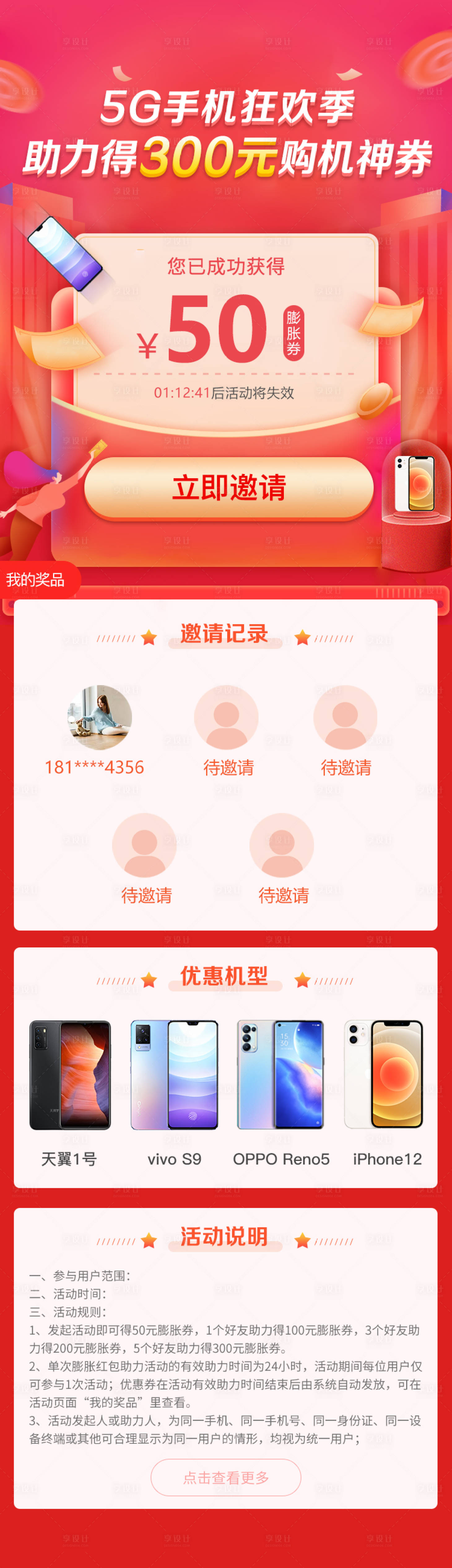源文件下载【好友助力膨胀红包活动长图】编号：71000006814905911