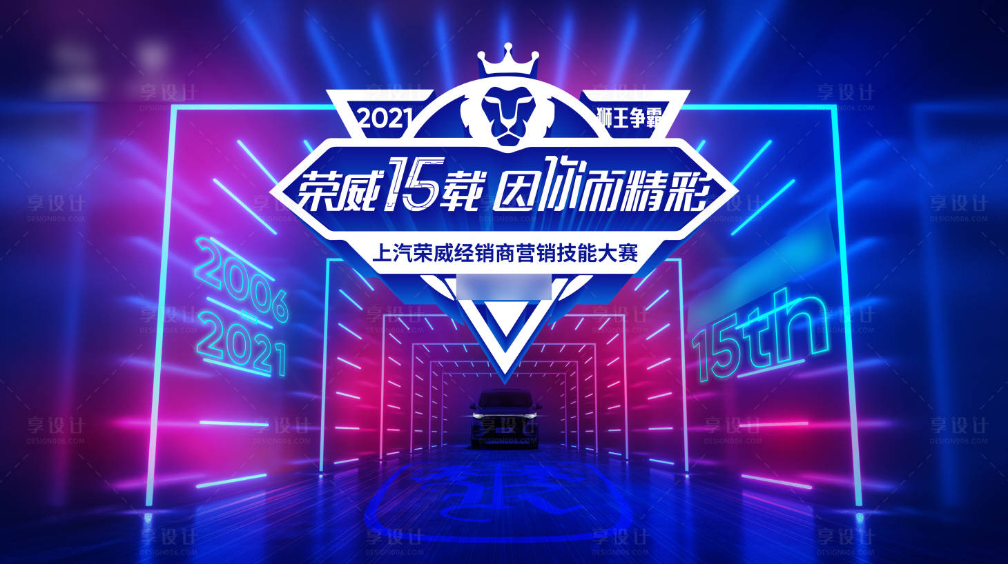 源文件下載【享設計】搜索編號：27560006967317481【獅王爭霸銷售技能大賽KV】