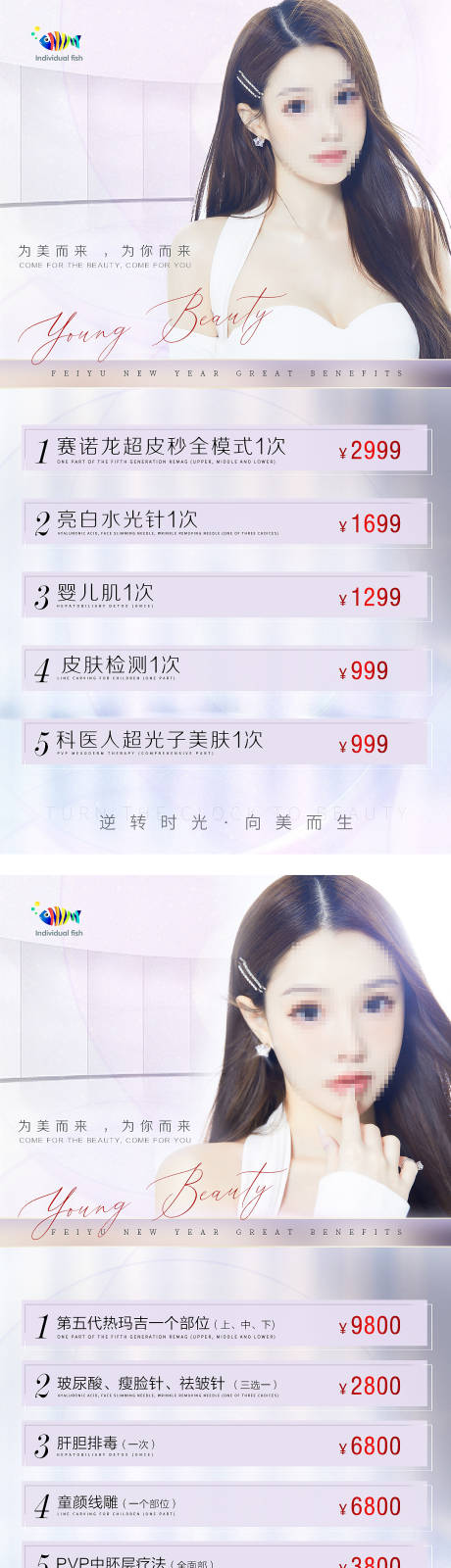 源文件下载【医美活动项目价格表宣传海报】编号：22900006727456750