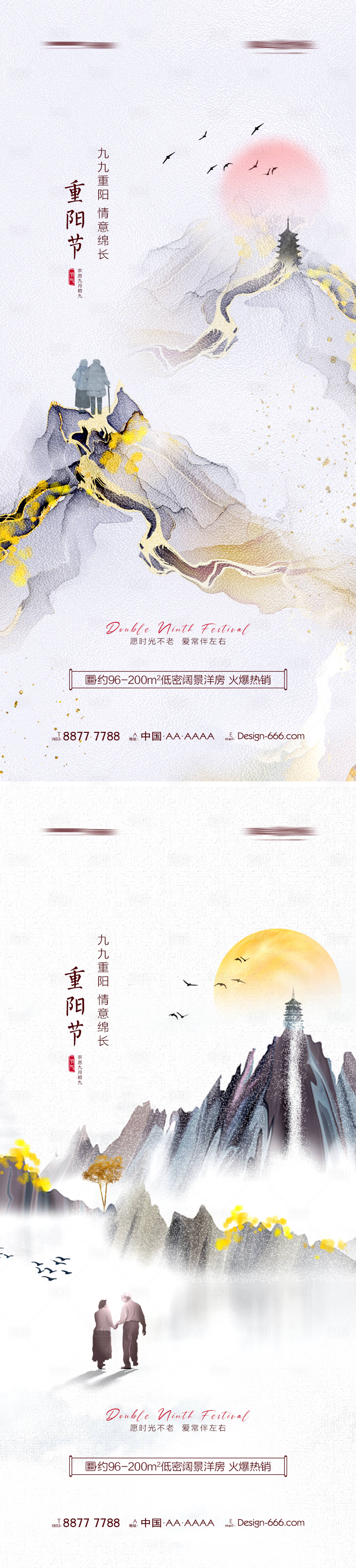 源文件下載【享設計】搜索編號：52780006714316210【地產重陽節中式海報系列】