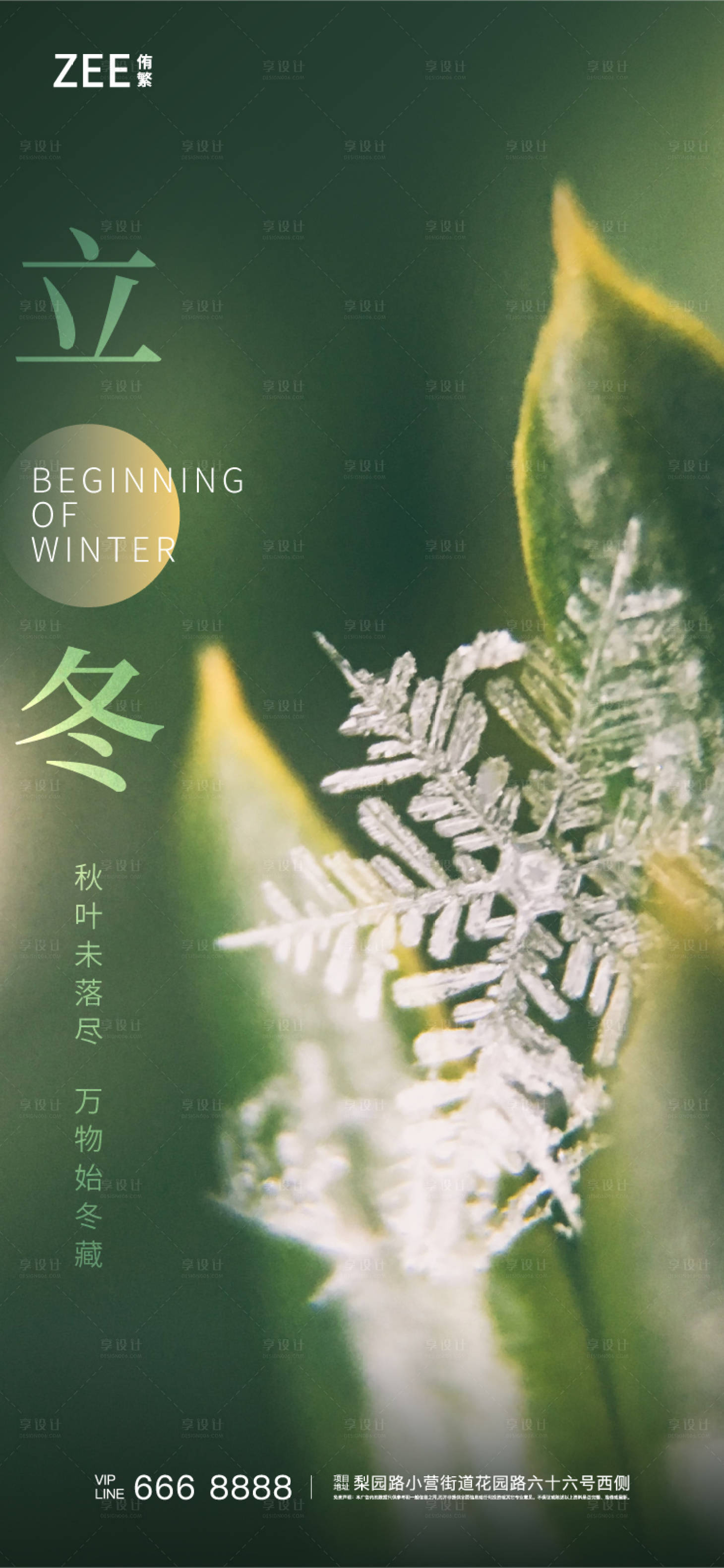 源文件下载【享设计】搜索编号：65690007023994929【立冬刷屏海报】