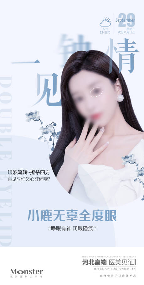 源文件下载【医美早安图重睑】编号：94390006725035487