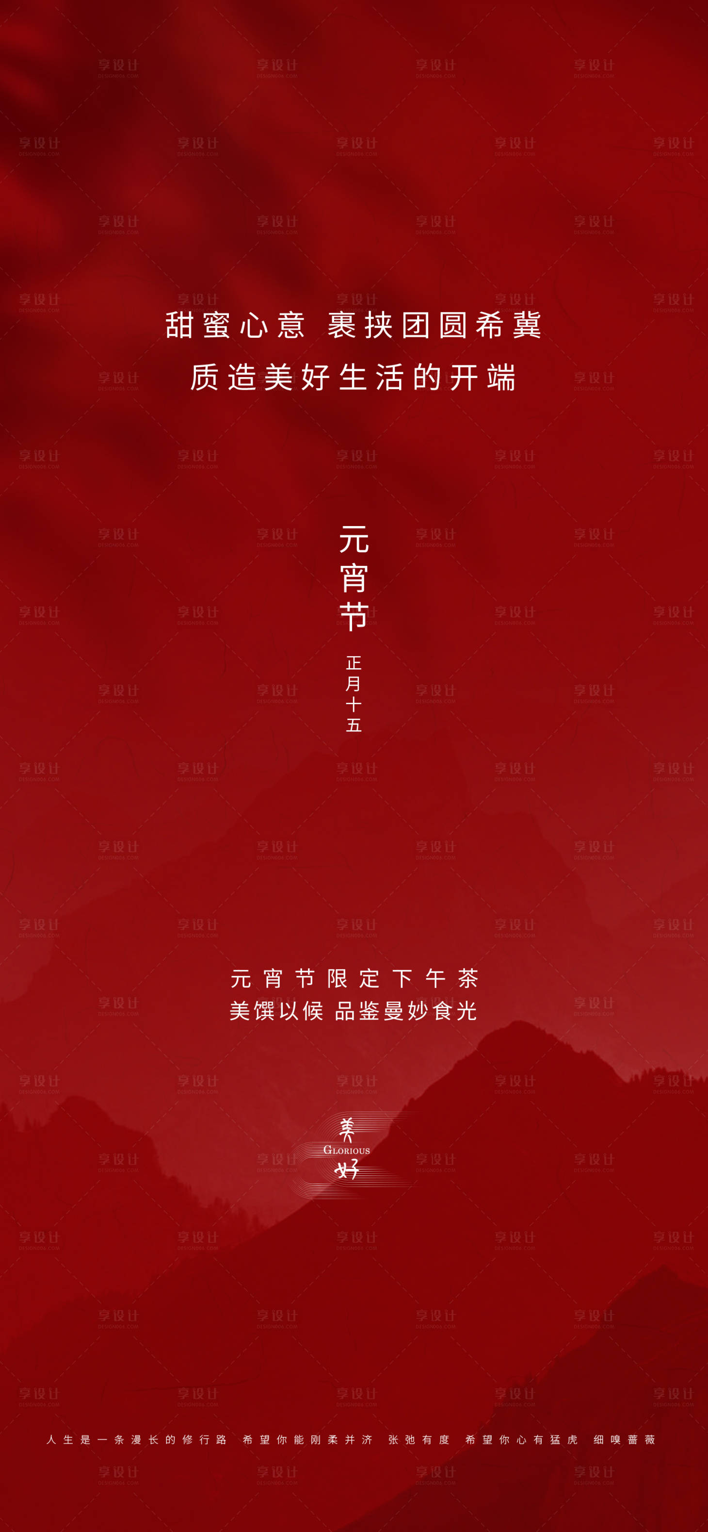 源文件下载【享设计】搜索编号：18660006879669587【元宵节海报】