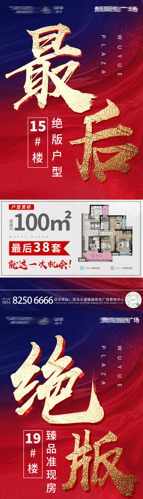 源文件下载【地产热销户型系列海报】编号：95100007044823855