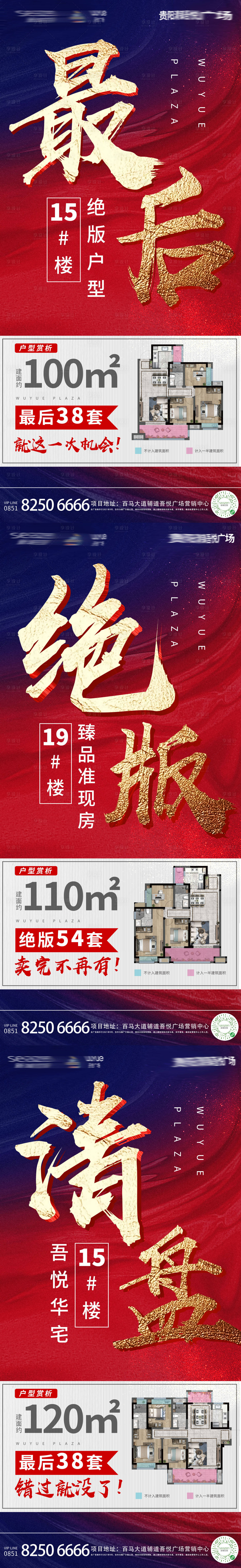 源文件下載【地產熱銷戶型系列海報】編號：95100007044823855