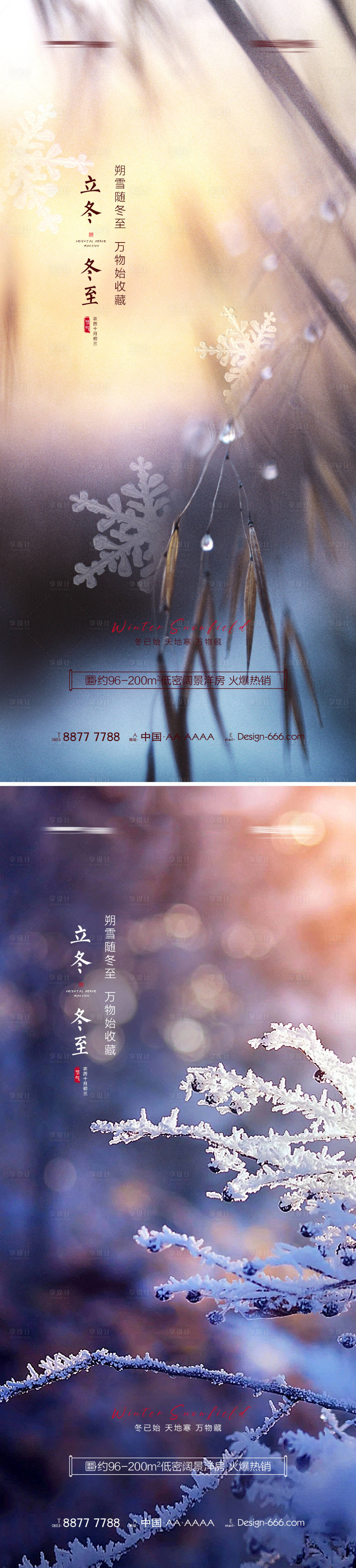 源文件下載【地產立冬冬至唯美海報系列】編號：26170006923056606
